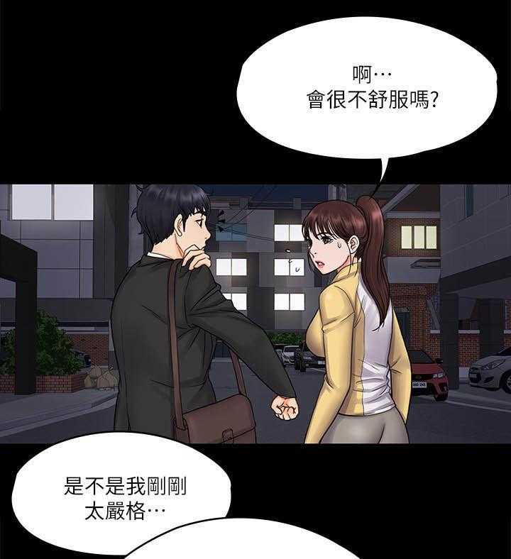 《投降吧教练》漫画最新章节第31话 31_居家运动免费下拉式在线观看章节第【16】张图片