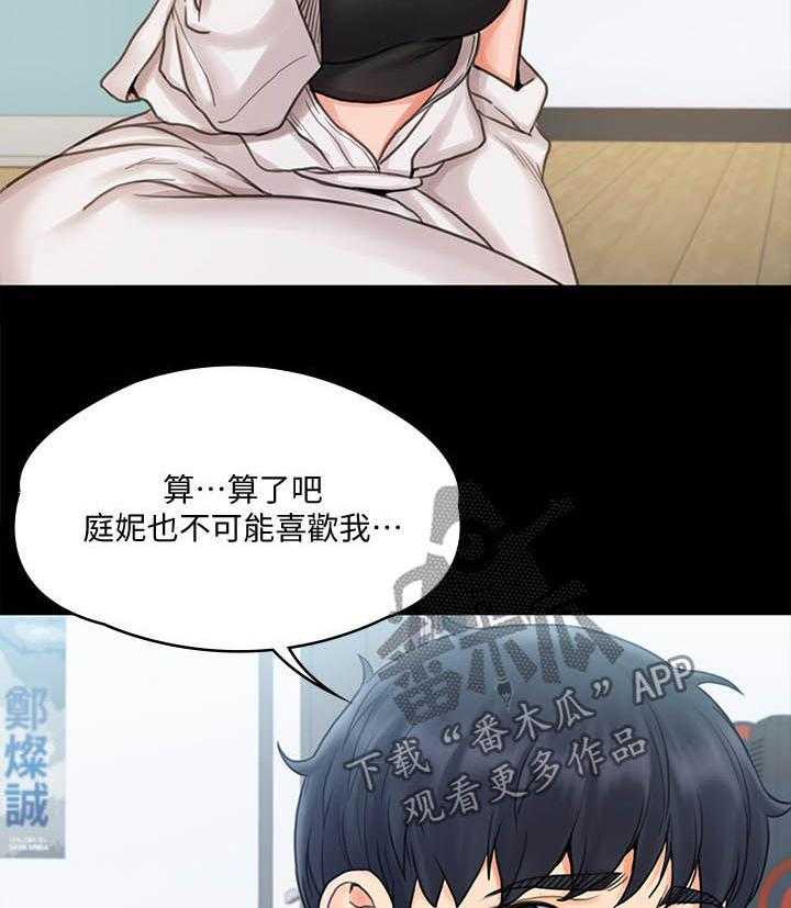 《投降吧教练》漫画最新章节第30话 30_不排斥免费下拉式在线观看章节第【3】张图片