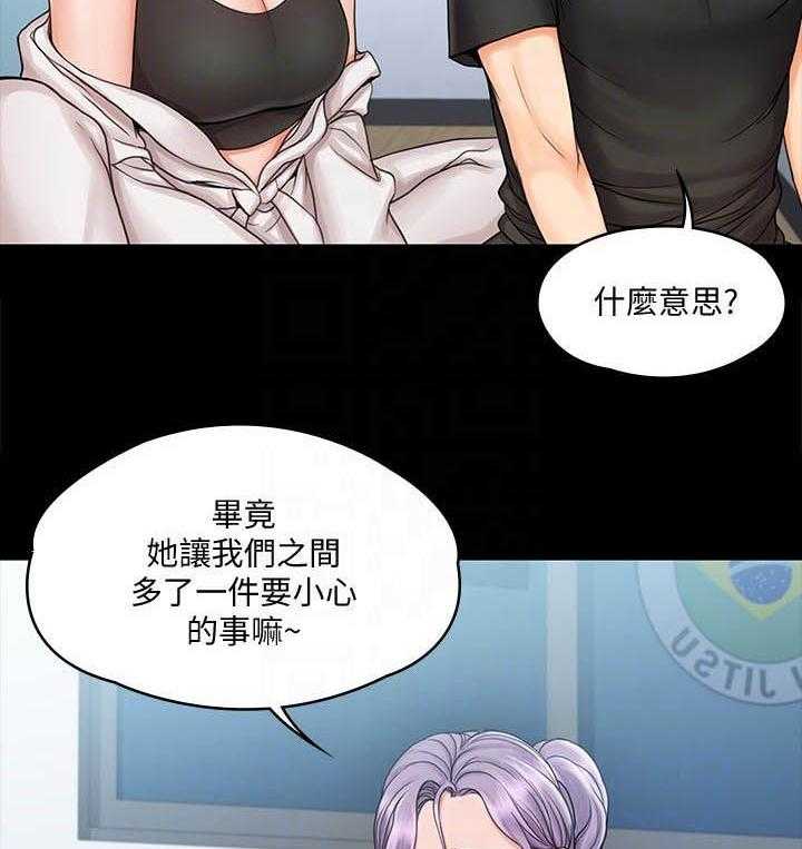 《投降吧教练》漫画最新章节第30话 30_不排斥免费下拉式在线观看章节第【21】张图片