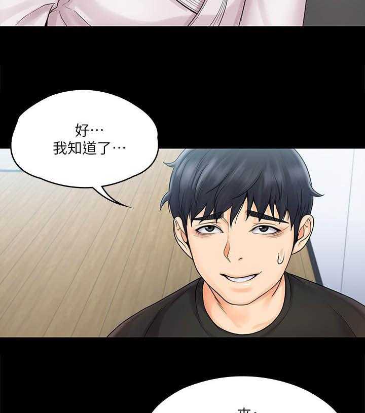 《投降吧教练》漫画最新章节第30话 30_不排斥免费下拉式在线观看章节第【13】张图片