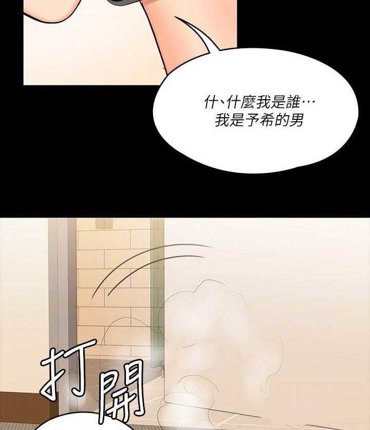 《投降吧教练》漫画最新章节第29话 29_分手免费下拉式在线观看章节第【20】张图片