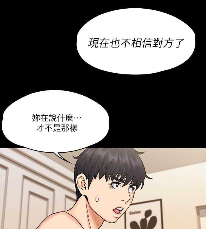 《投降吧教练》漫画最新章节第29话 29_分手免费下拉式在线观看章节第【4】张图片