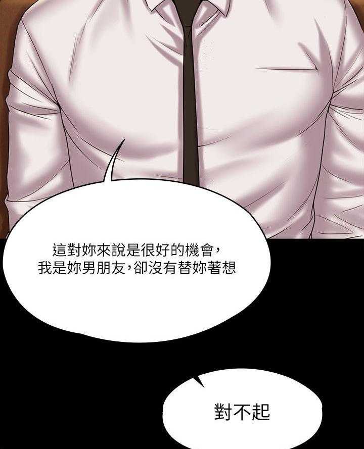 《投降吧教练》漫画最新章节第28话 28_生气免费下拉式在线观看章节第【40】张图片