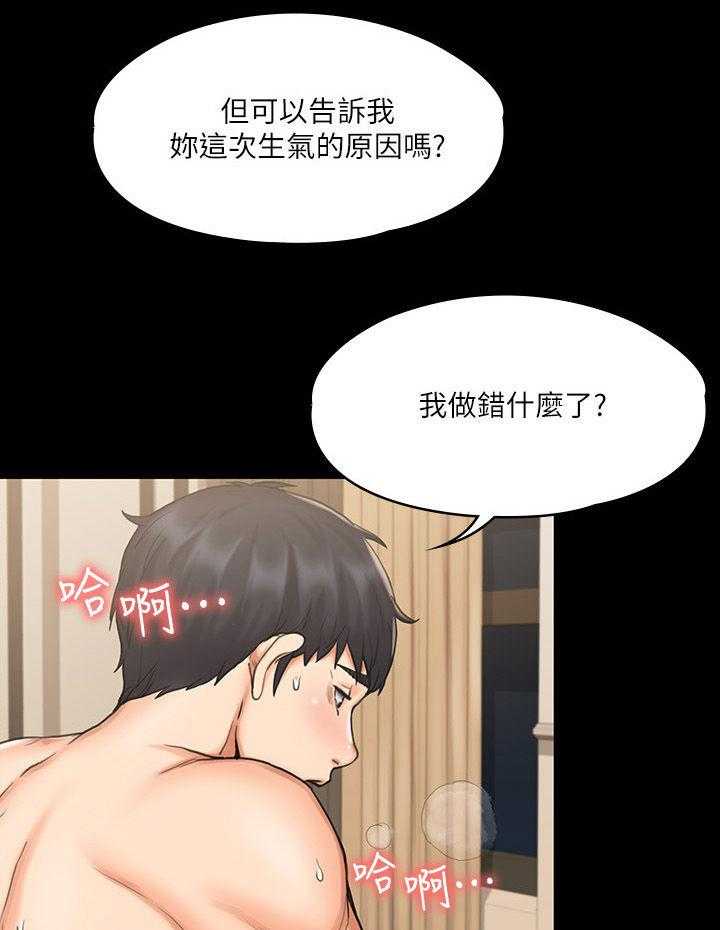 《投降吧教练》漫画最新章节第28话 28_生气免费下拉式在线观看章节第【30】张图片