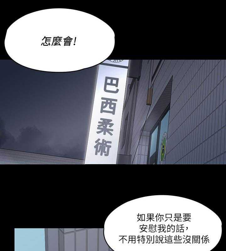 《投降吧教练》漫画最新章节第26话 26_采取行动免费下拉式在线观看章节第【16】张图片