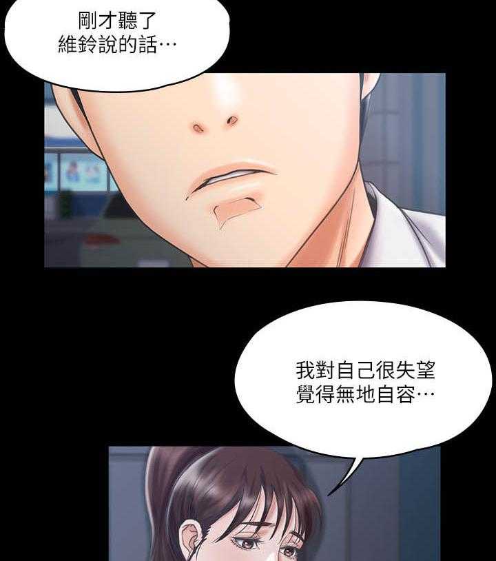 《投降吧教练》漫画最新章节第26话 26_采取行动免费下拉式在线观看章节第【23】张图片