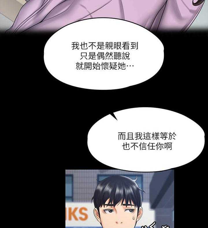 《投降吧教练》漫画最新章节第26话 26_采取行动免费下拉式在线观看章节第【20】张图片