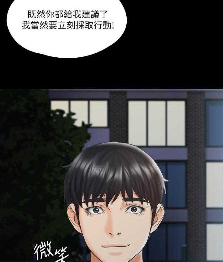 《投降吧教练》漫画最新章节第26话 26_采取行动免费下拉式在线观看章节第【2】张图片