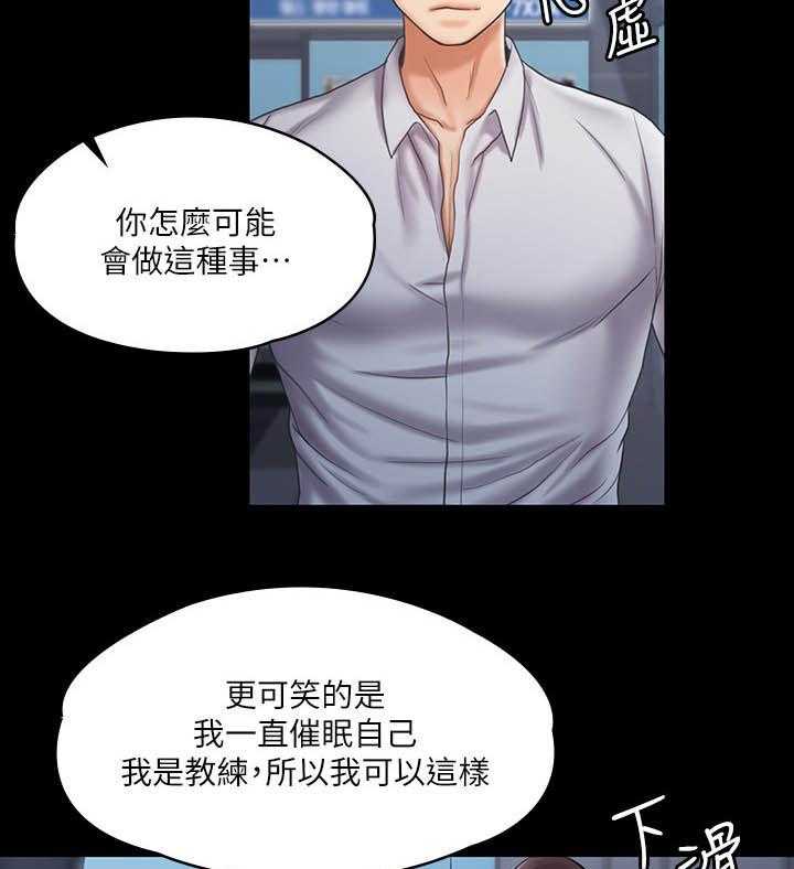 《投降吧教练》漫画最新章节第26话 26_采取行动免费下拉式在线观看章节第【19】张图片