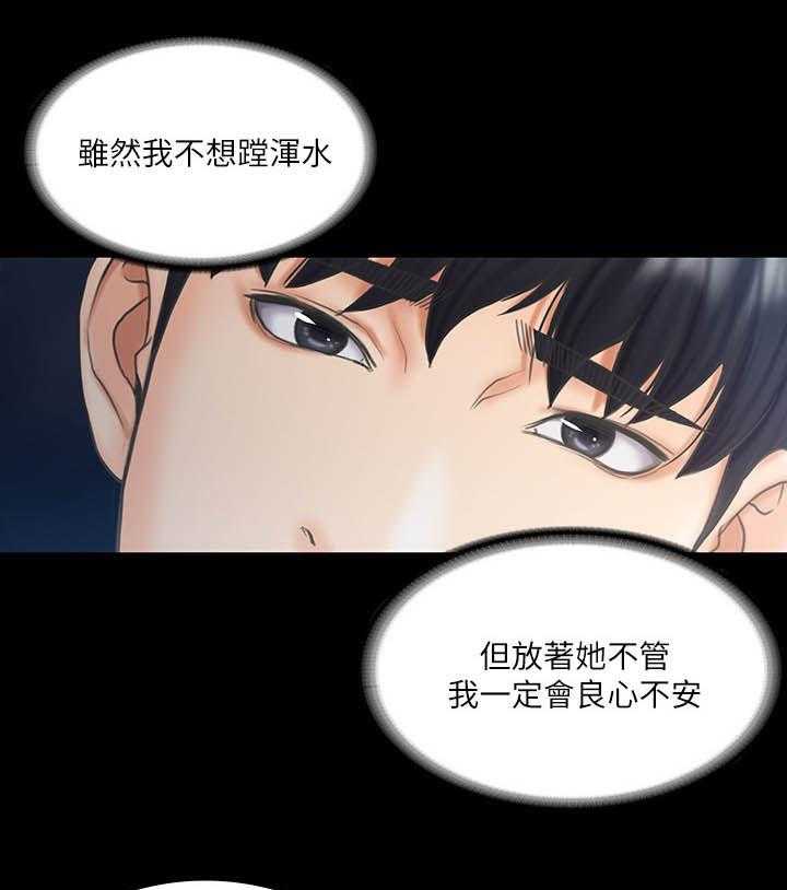 《投降吧教练》漫画最新章节第26话 26_采取行动免费下拉式在线观看章节第【25】张图片