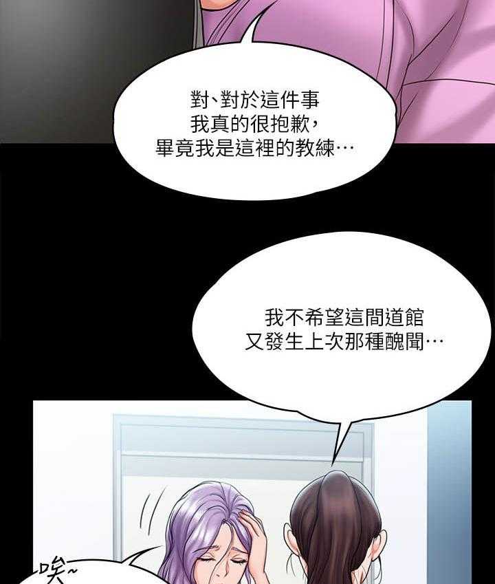 《投降吧教练》漫画最新章节第25话 25_逃跑免费下拉式在线观看章节第【27】张图片