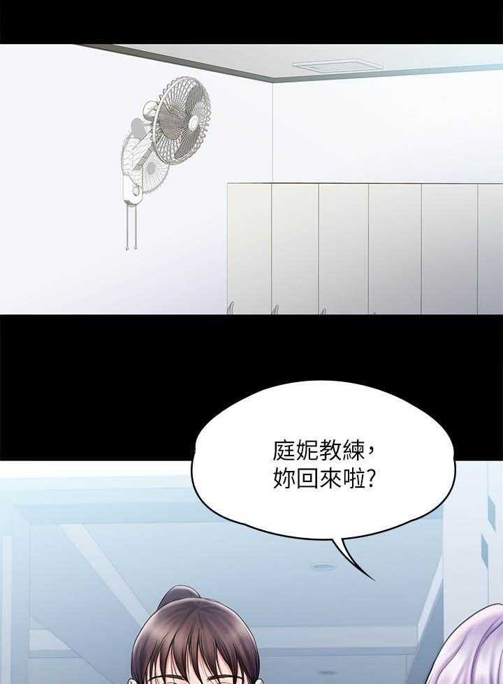 《投降吧教练》漫画最新章节第24话 24_误会免费下拉式在线观看章节第【12】张图片