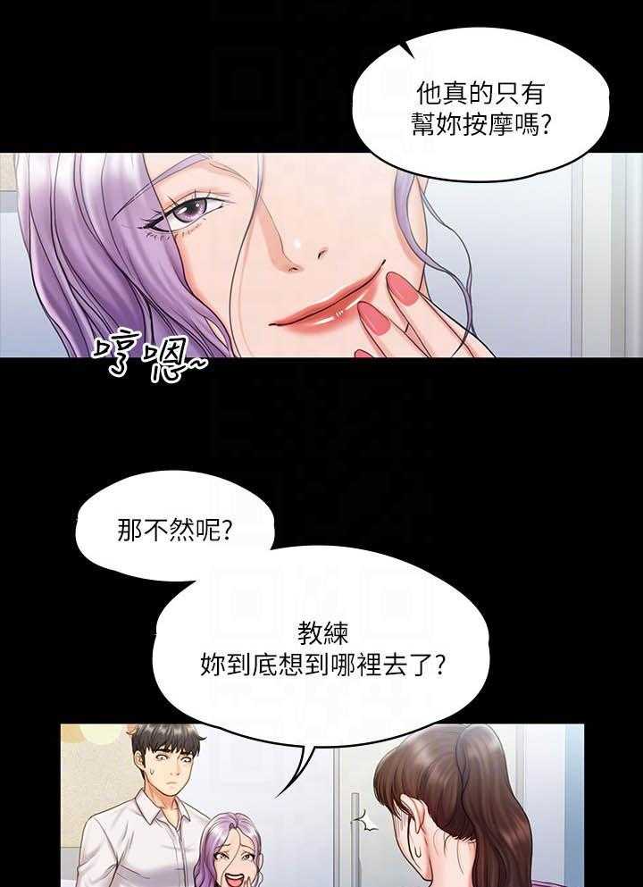 《投降吧教练》漫画最新章节第24话 24_误会免费下拉式在线观看章节第【3】张图片