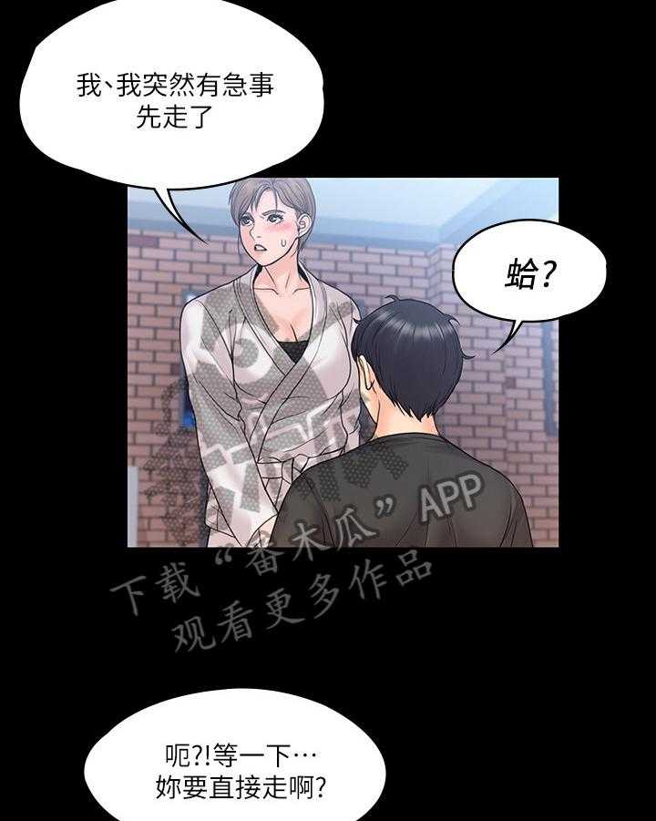 《投降吧教练》漫画最新章节第23话 23_固执免费下拉式在线观看章节第【27】张图片