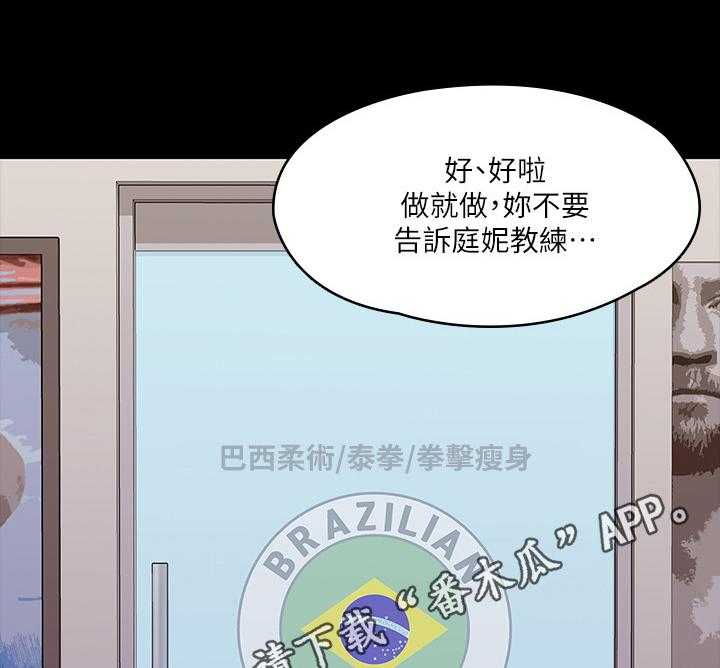 《投降吧教练》漫画最新章节第23话 23_固执免费下拉式在线观看章节第【16】张图片