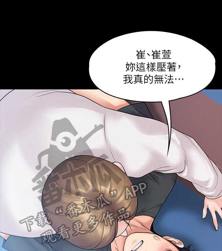 《投降吧教练》漫画最新章节第22话 22_出错免费下拉式在线观看章节第【23】张图片