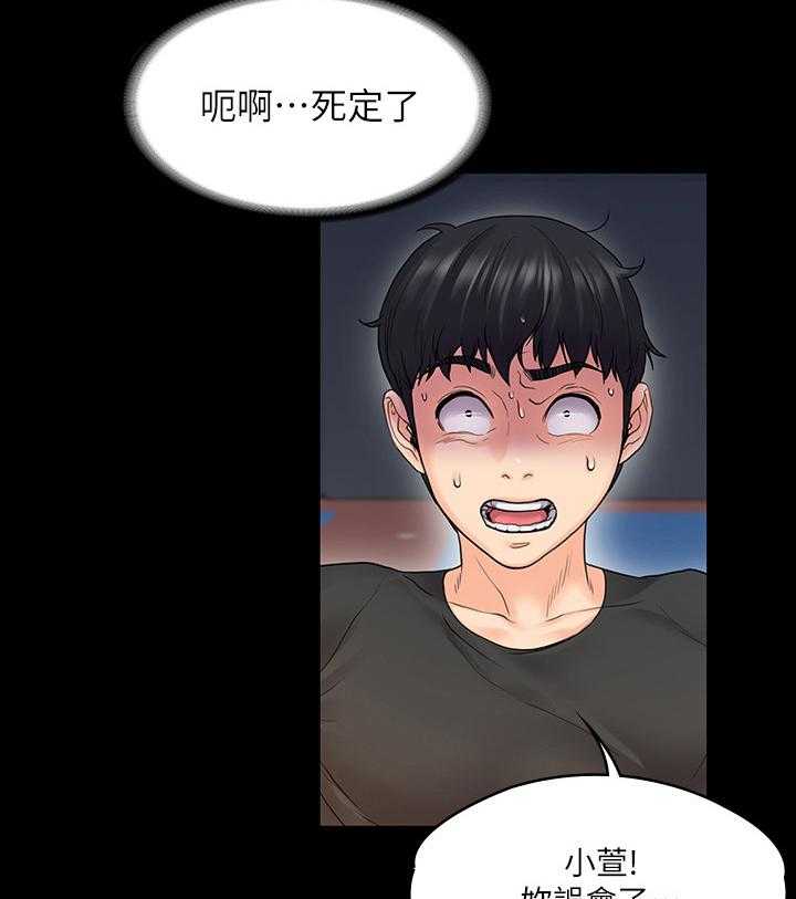 《投降吧教练》漫画最新章节第22话 22_出错免费下拉式在线观看章节第【4】张图片