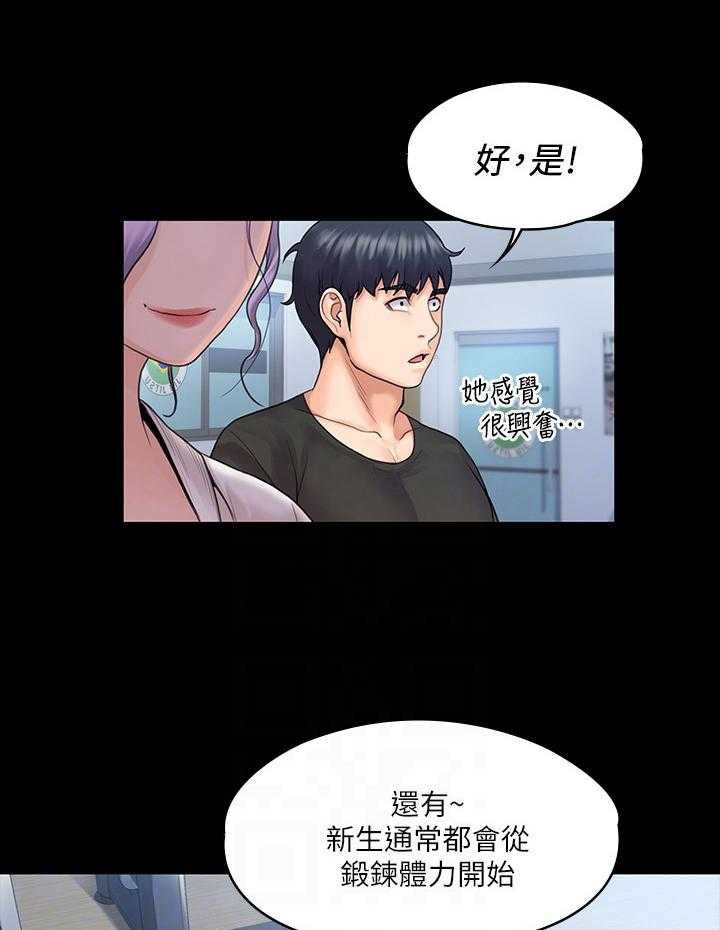 《投降吧教练》漫画最新章节第21话 21_教导免费下拉式在线观看章节第【3】张图片