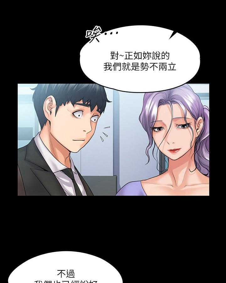 《投降吧教练》漫画最新章节第21话 21_教导免费下拉式在线观看章节第【24】张图片