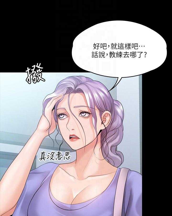 《投降吧教练》漫画最新章节第21话 21_教导免费下拉式在线观看章节第【19】张图片