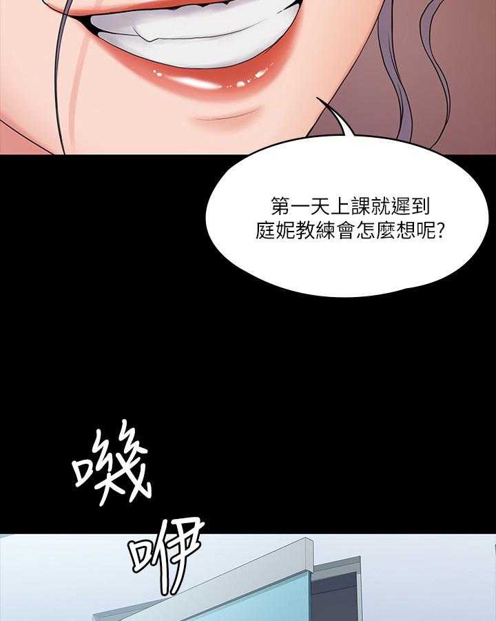 《投降吧教练》漫画最新章节第20话 20_同学免费下拉式在线观看章节第【16】张图片