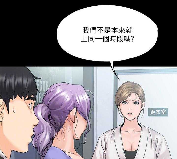 《投降吧教练》漫画最新章节第20话 20_同学免费下拉式在线观看章节第【2】张图片