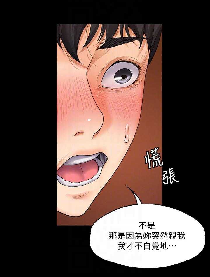 《投降吧教练》漫画最新章节第19话 19_请求免费下拉式在线观看章节第【11】张图片