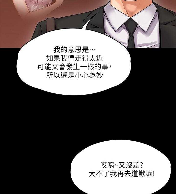 《投降吧教练》漫画最新章节第18话 18_受不了免费下拉式在线观看章节第【6】张图片