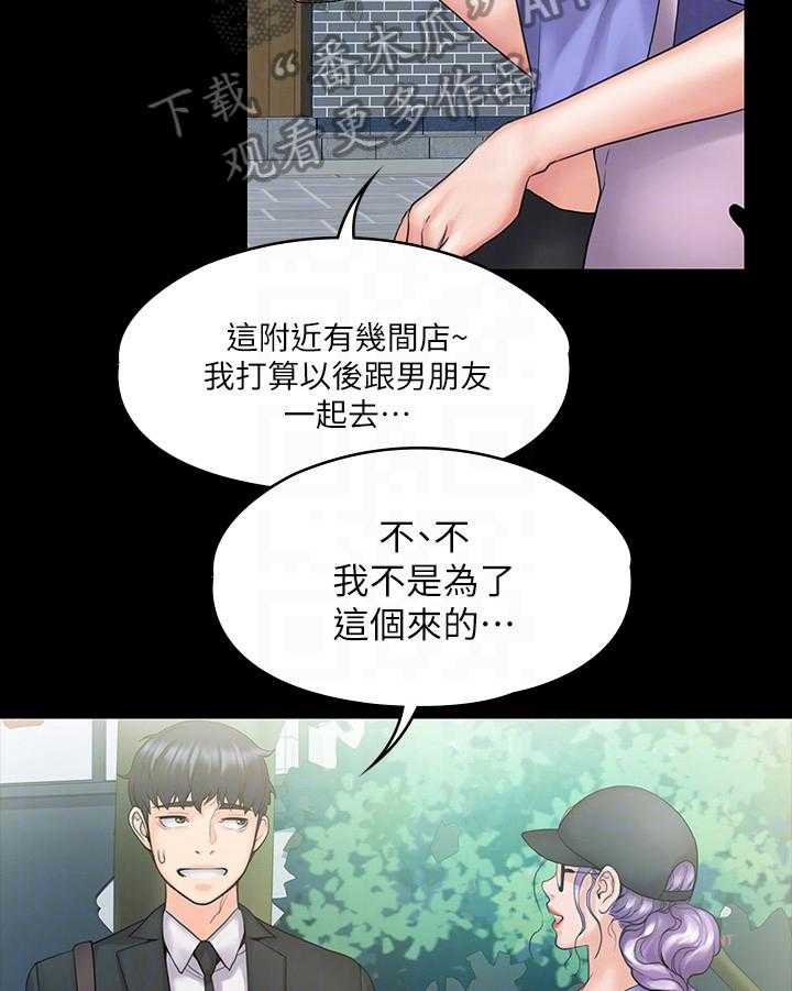 《投降吧教练》漫画最新章节第18话 18_受不了免费下拉式在线观看章节第【24】张图片