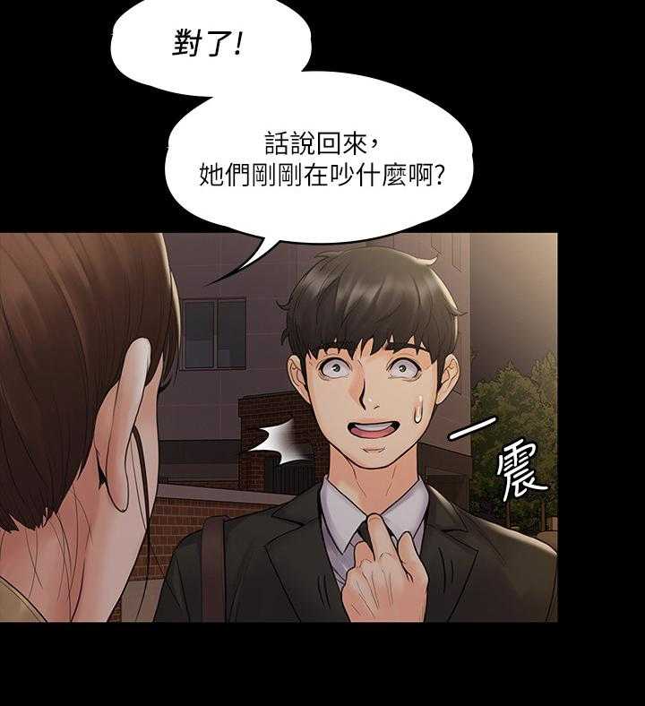 《投降吧教练》漫画最新章节第17话 17_计划免费下拉式在线观看章节第【16】张图片