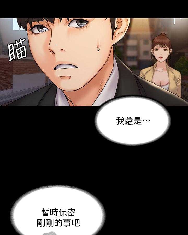 《投降吧教练》漫画最新章节第17话 17_计划免费下拉式在线观看章节第【8】张图片