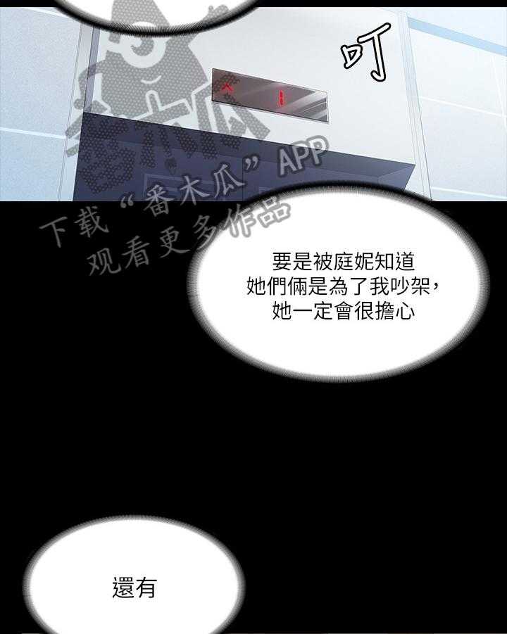 《投降吧教练》漫画最新章节第17话 17_计划免费下拉式在线观看章节第【7】张图片