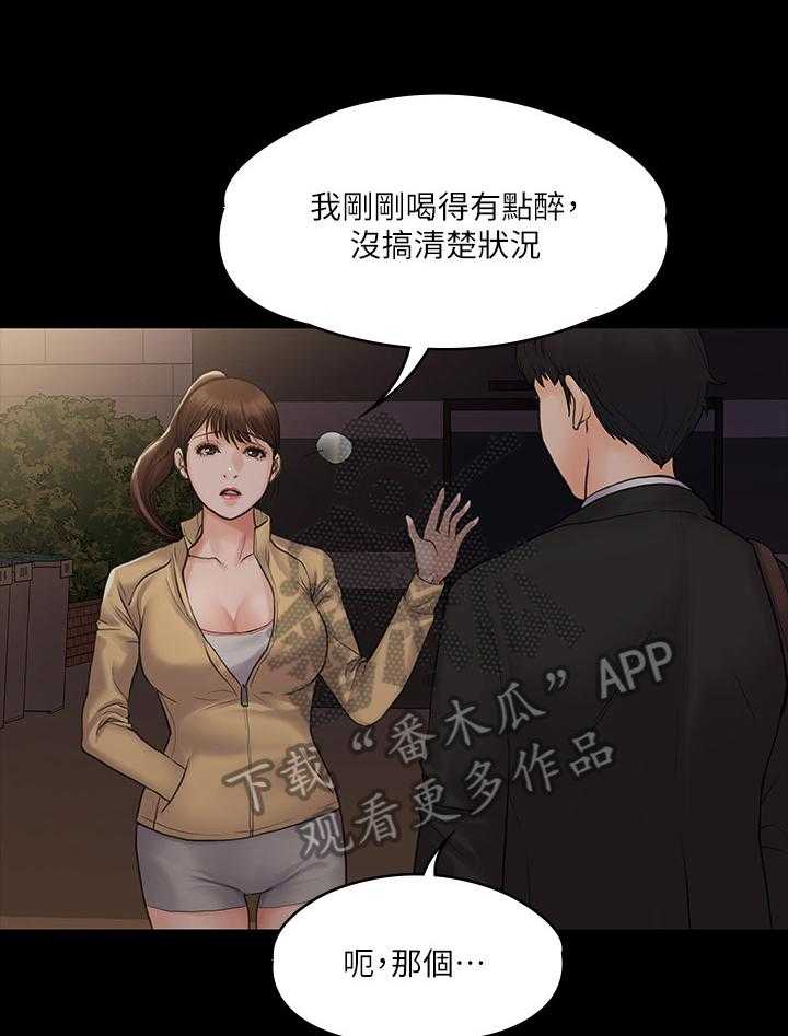 《投降吧教练》漫画最新章节第17话 17_计划免费下拉式在线观看章节第【15】张图片