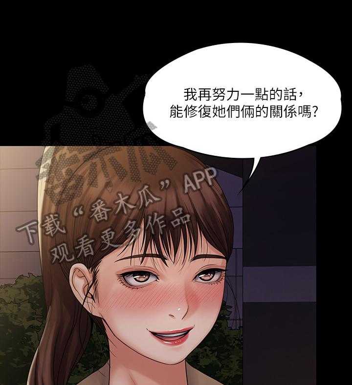 《投降吧教练》漫画最新章节第17话 17_计划免费下拉式在线观看章节第【19】张图片