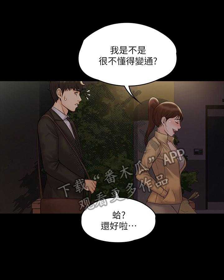 《投降吧教练》漫画最新章节第17话 17_计划免费下拉式在线观看章节第【34】张图片