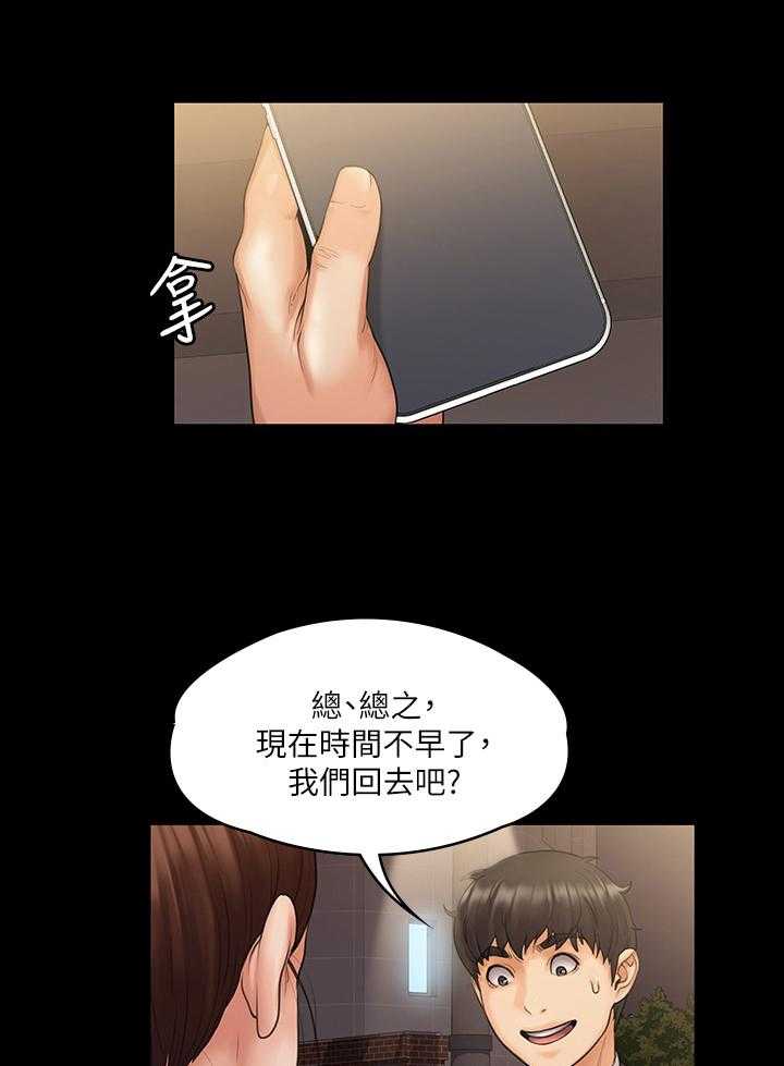 《投降吧教练》漫画最新章节第17话 17_计划免费下拉式在线观看章节第【12】张图片