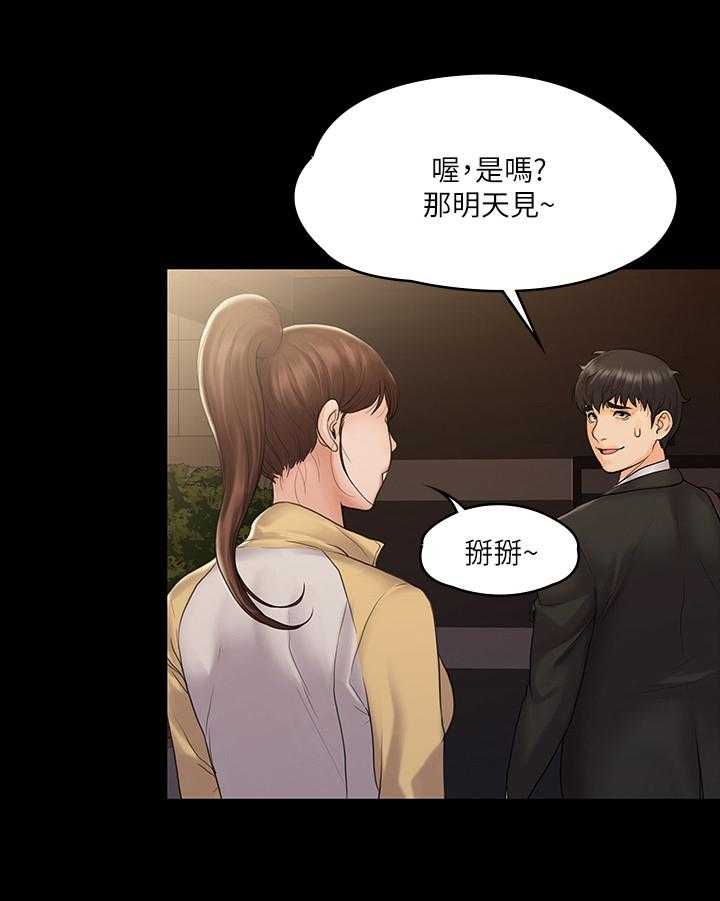 《投降吧教练》漫画最新章节第17话 17_计划免费下拉式在线观看章节第【9】张图片