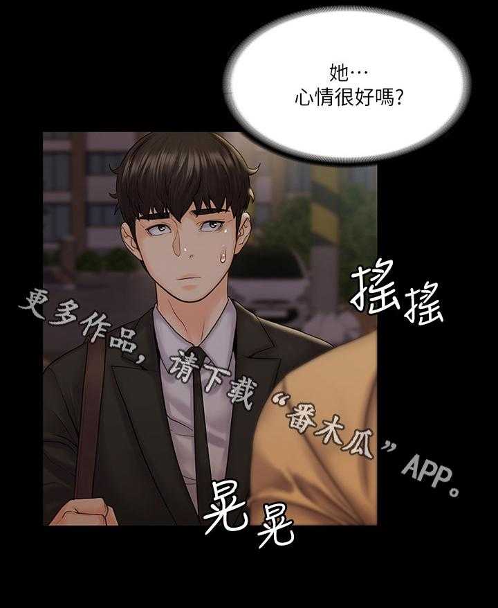 《投降吧教练》漫画最新章节第16话 16_心情好免费下拉式在线观看章节第【1】张图片