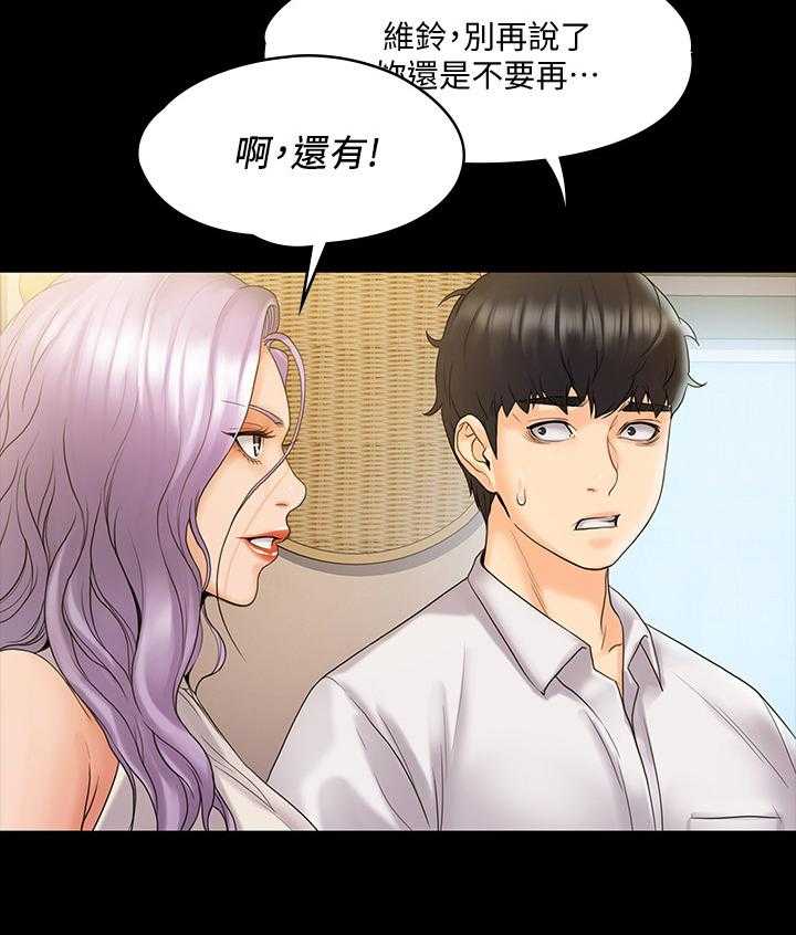 《投降吧教练》漫画最新章节第15话 15_激怒免费下拉式在线观看章节第【22】张图片