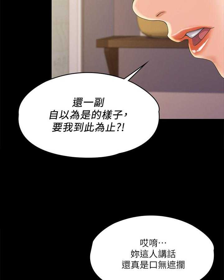 《投降吧教练》漫画最新章节第15话 15_激怒免费下拉式在线观看章节第【28】张图片