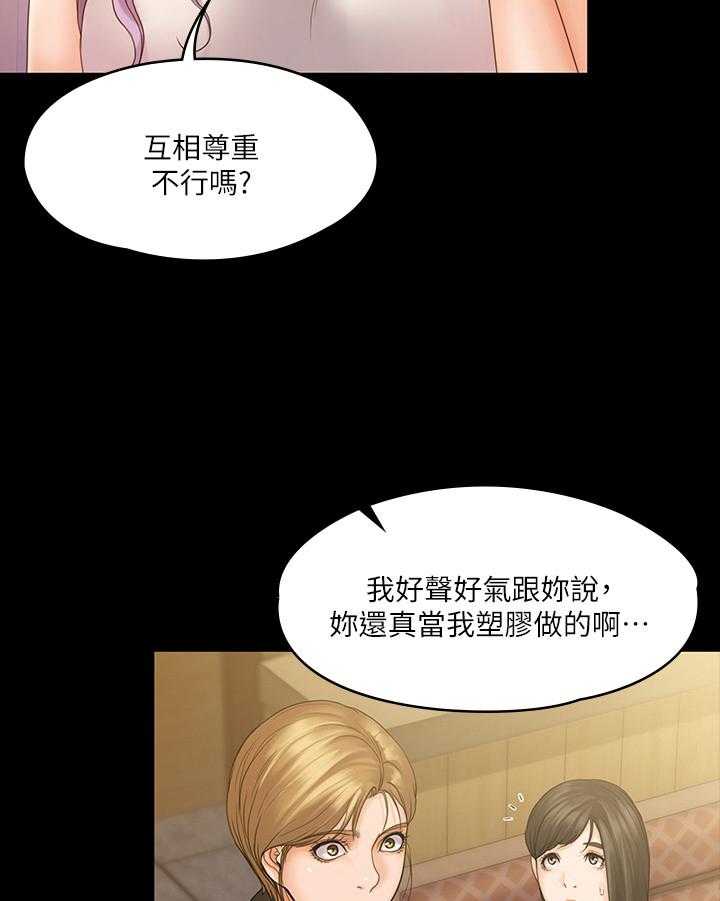 《投降吧教练》漫画最新章节第15话 15_激怒免费下拉式在线观看章节第【20】张图片