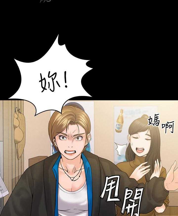 《投降吧教练》漫画最新章节第15话 15_激怒免费下拉式在线观看章节第【3】张图片