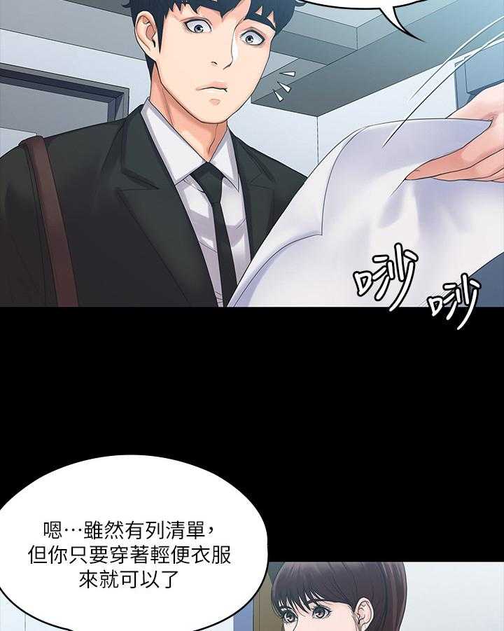 《投降吧教练》漫画最新章节第11话 11_参加免费下拉式在线观看章节第【27】张图片