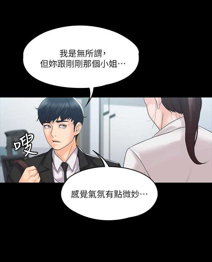 《投降吧教练》漫画最新章节第11话 11_参加免费下拉式在线观看章节第【23】张图片