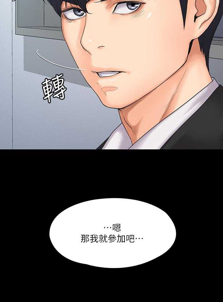 《投降吧教练》漫画最新章节第11话 11_参加免费下拉式在线观看章节第【1】张图片