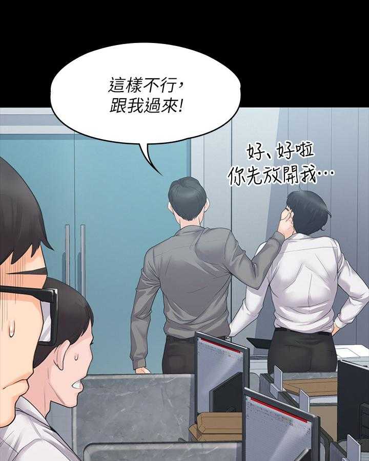 《投降吧教练》漫画最新章节第7话 7_被抓包免费下拉式在线观看章节第【4】张图片