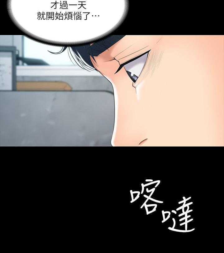 《投降吧教练》漫画最新章节第7话 7_被抓包免费下拉式在线观看章节第【18】张图片