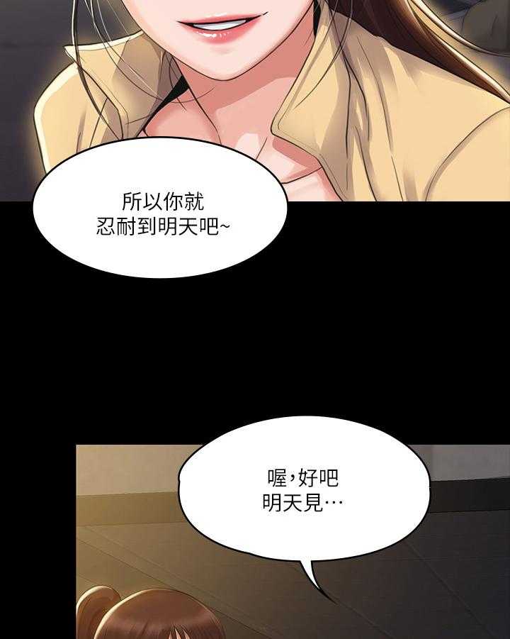 《投降吧教练》漫画最新章节第7话 7_被抓包免费下拉式在线观看章节第【26】张图片