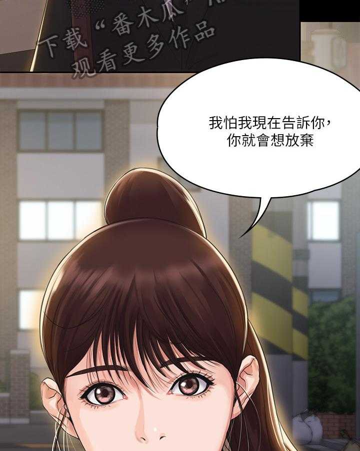 《投降吧教练》漫画最新章节第7话 7_被抓包免费下拉式在线观看章节第【27】张图片