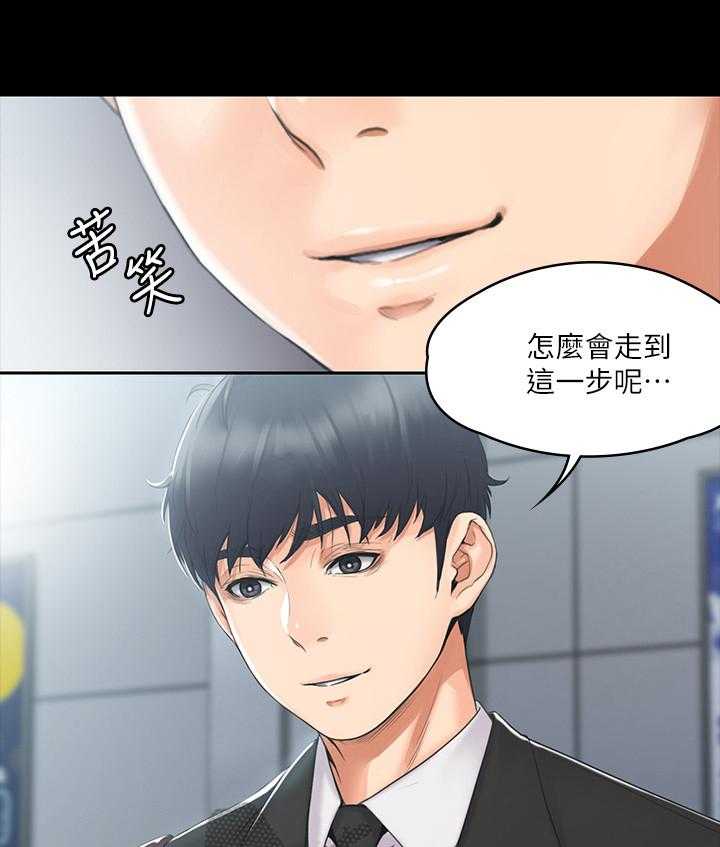 《投降吧教练》漫画最新章节第5话 5_苦涩免费下拉式在线观看章节第【9】张图片